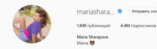 Мария Шарапова намекнула на рождение ребенка