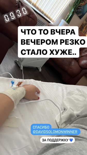 Дана Борисова попала на больничную койку